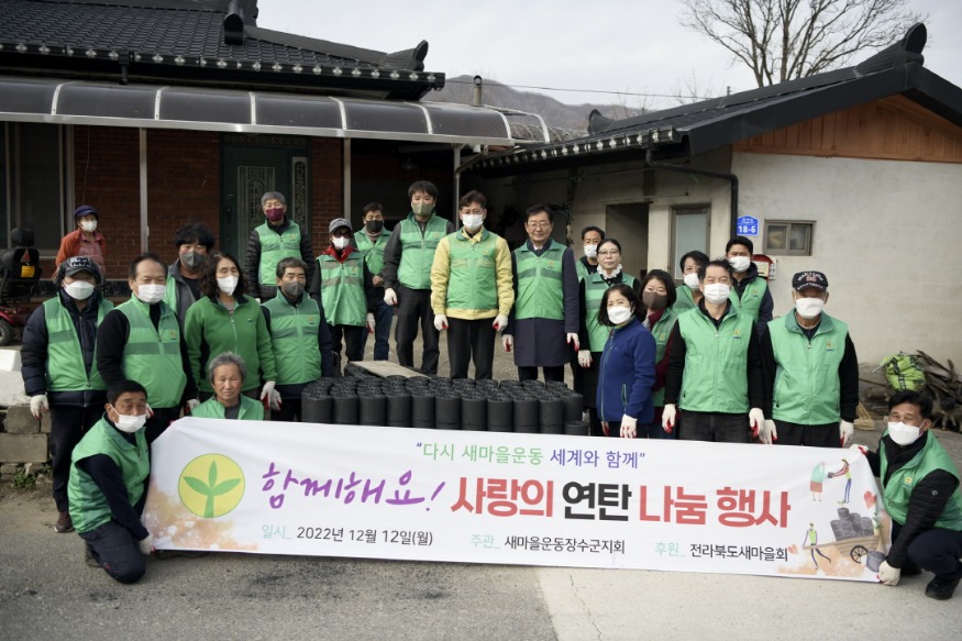 1212새마을운동 장수군지회 사랑의 연탄나눔 행사(1).jpg