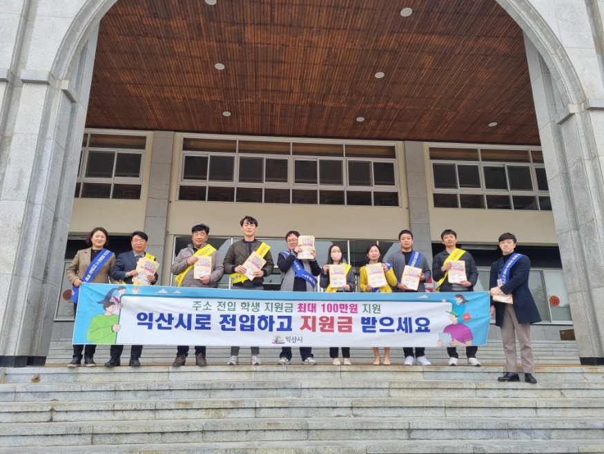 대학도시 익산, 청년정책부터 전입 혜택 ‘캠퍼스’ 홍보 (6).jpeg