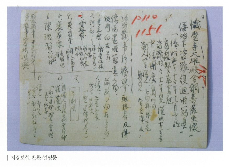 사진_문화예술과_선운사 금동지장보살좌상 반환 내용.jpg