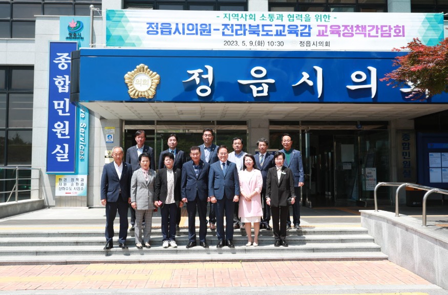 사본 -정읍시의회 간담회.jpg