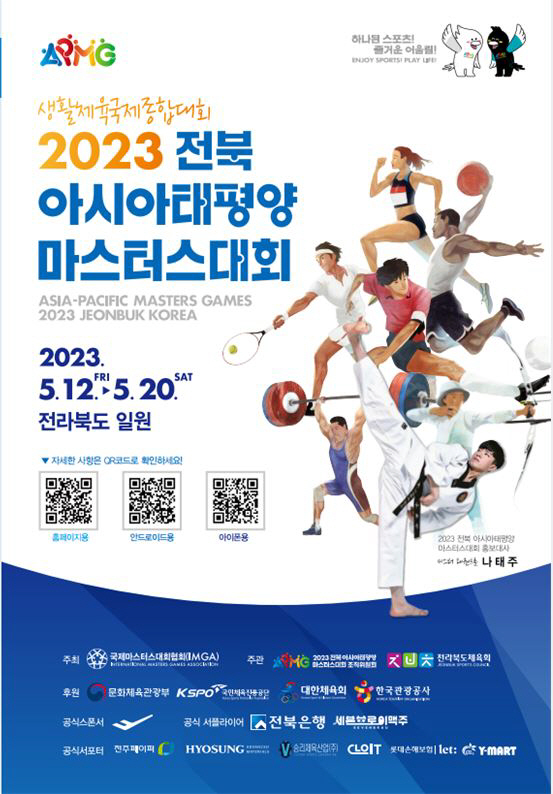 익산에서 ‘2023 전북 아태 마스터스대회‘ 6개 종목 개최(포스터) (1).jpg