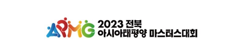 익산에서 ‘2023 전북 아태 마스터스대회‘ 6개 종목 개최(심볼2).jpg