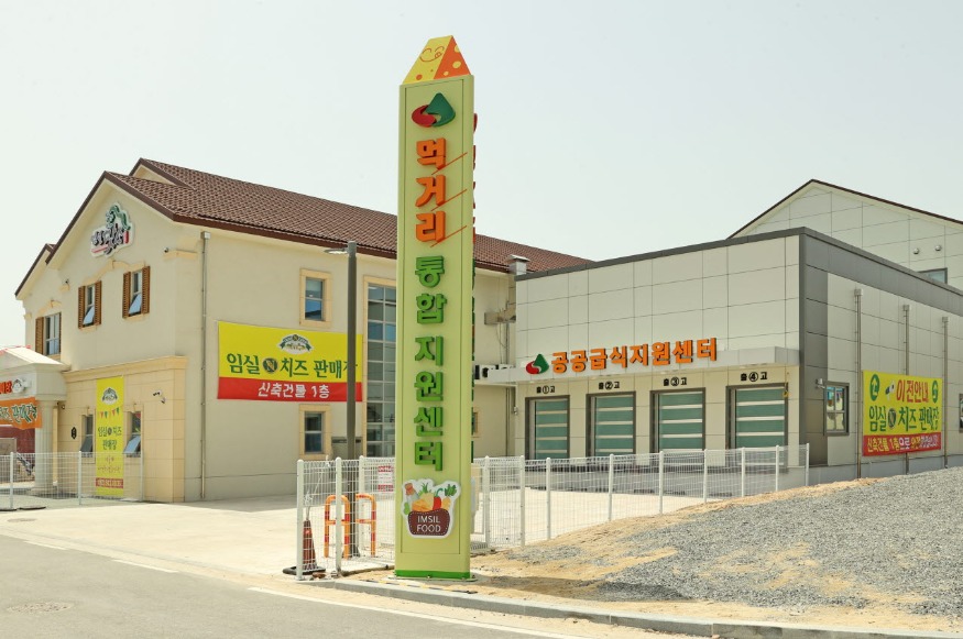 사본 -치즈테마파크 먹거리통합지원센터.jpg