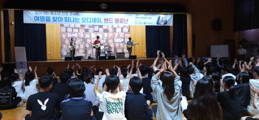 전주 청년밴드 ‘행로난’, 청소년을 만나다! (1).jpg