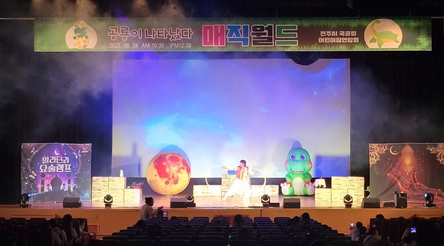 사본 -전주시 국공립어린이집 원아들, ‘매직월드’ 공연 관람 (1).jpg