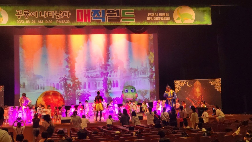 사본 -전주시 국공립어린이집 원아들, ‘매직월드’ 공연 관람 (3).jpg