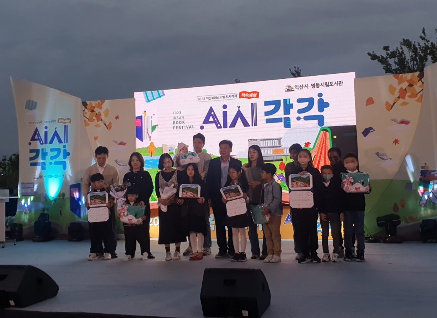사본 -1. 책 읽는 문화도시 익산…독서로 가을 물들인다 (개막식_시상식).jpg