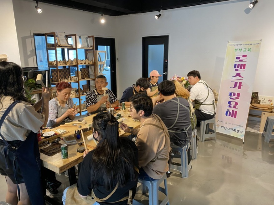 사본 -글로벌특별시 익산… 다문화 선도도시로 _우뚝’(다문화 가정 부부교육).jpg