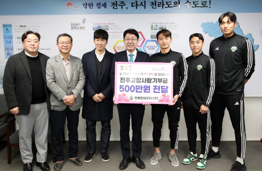 사본 -박지성 전북현대 주장단 고향사랑 기부금 전달식1.jpg