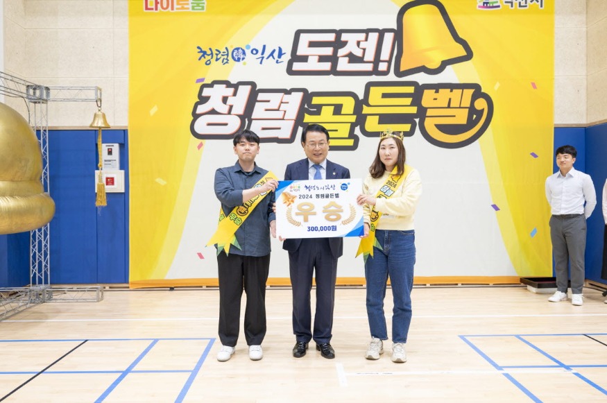 사본 -익산시_참여형 청렴교육_청렴 익산! 청렴 골든벨_흥행 2.jpg