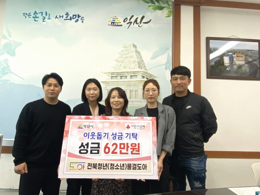 사본 -전북청년물결 ＇도아＇, 익산 청소년을 위한 사랑의 나눔.jpg