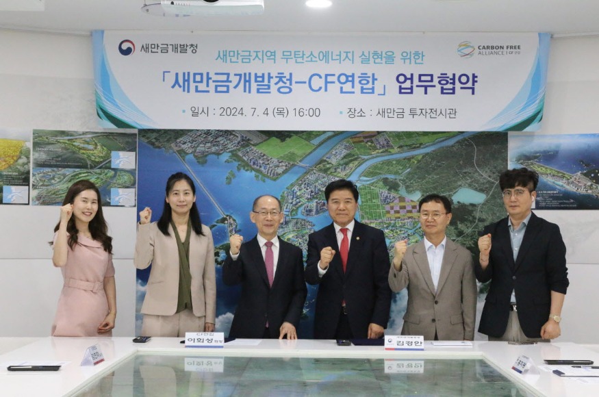 사본 -(사진2) 새만금개발청 CF연합 업무협약식.jpg
