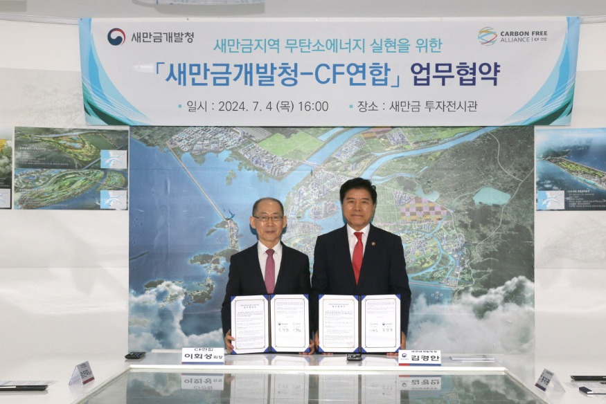 사본 -(사진1) 새만금개발청 CF연합 업무협약식.jpg
