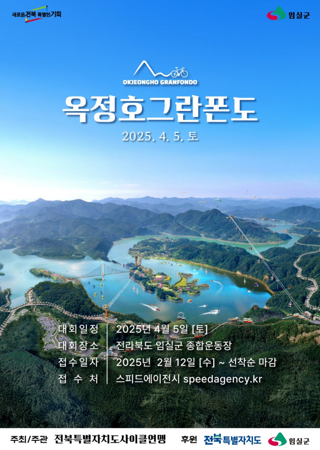 사본 -1. 임실군, 옥정호 벚꽃축제와 함께하는 자전거대회 개최2.jpg