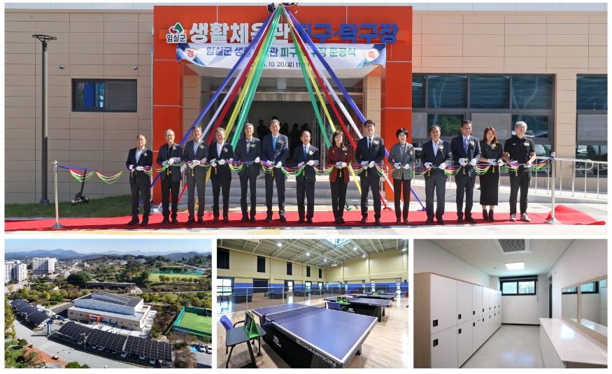 사본 -1. 임실군, 생활체육관 피구‧탁구장 준공…군민 소통의 장으로1.jpg