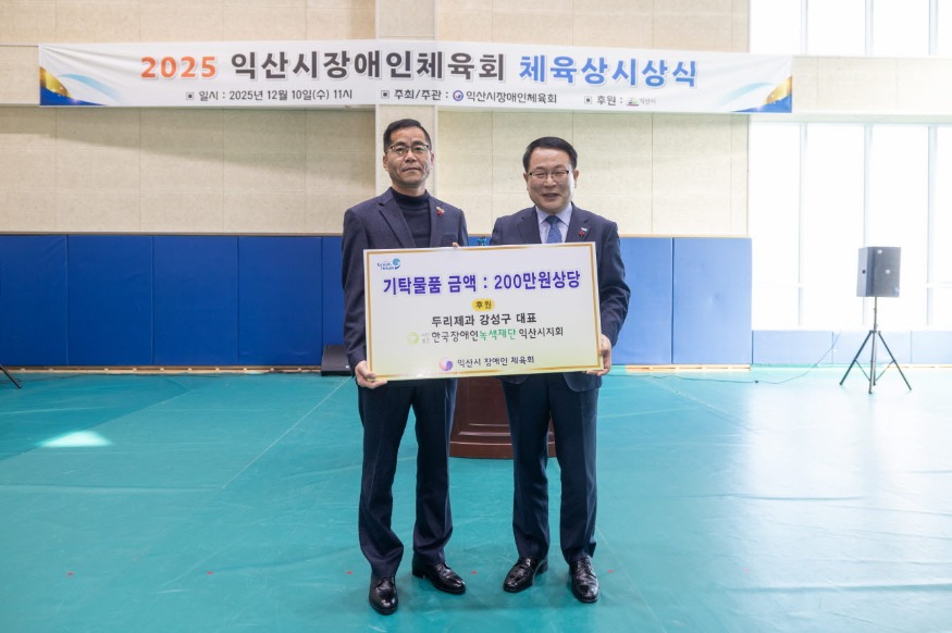 사본 -4_익산 장애인체육 발전에 기여한 주역들 한자리에 (3).jpg