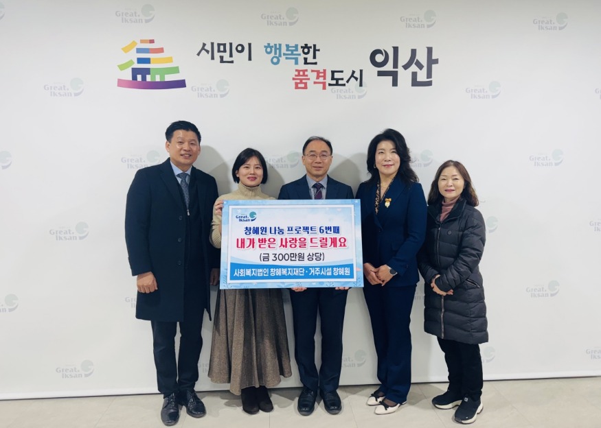 사본 - 7_익산 창혜복지재단·창혜원_내가 받은 사랑을 드릴게요.jpg