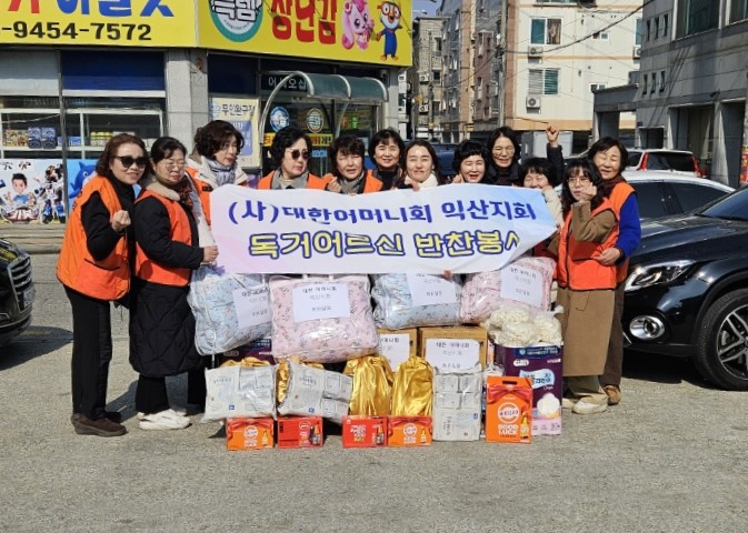 11_㈔대한어머니회 익산지회_이웃 살피는 따뜻한 나눔.jpg