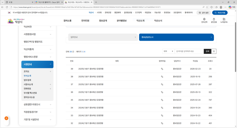 사본 - 사본 - 익산시청 캡처.png